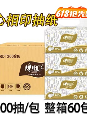 心相印商务用抽纸200抽2层RDT200 柔软卫生餐巾纸140*190MM抽取式