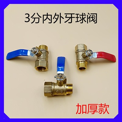 开关内外牙注塑机水管球阀