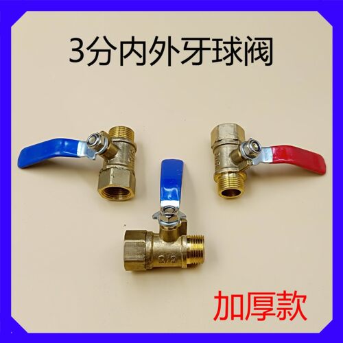 开关内外牙注塑机水管球阀