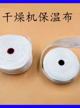 干燥机烘干机烤箱风管高温布 保温棉 耐高温玻璃纤维带发热管扎布