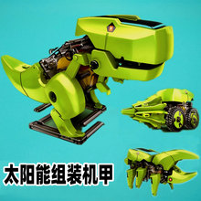 diy拼装模型机器人科技太阳能玩具1