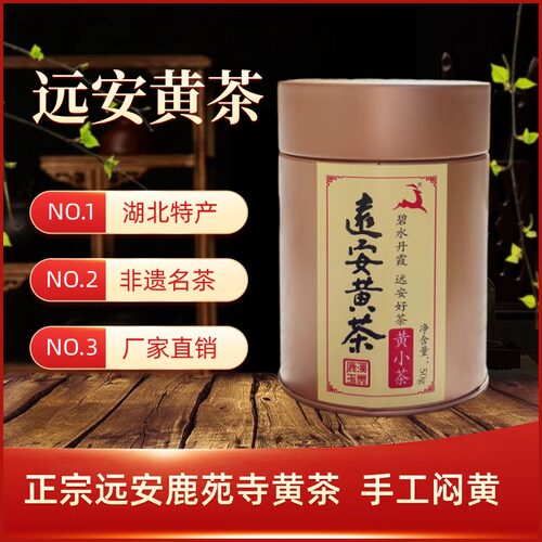2025新茶鹿溪玉贡黄茶湖北特产茶
