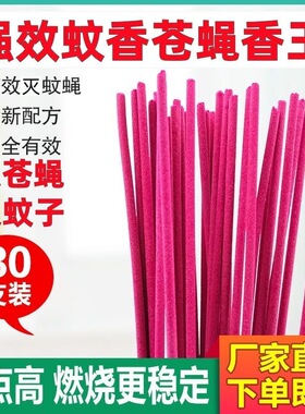 清新不呛鼻防蚊线香卧室专用持久防蚊整夜安睡无蚊扰