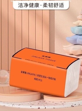 金莱雅家用擦手纸4层木浆纸巾实惠装洁净健康柔韧舒适