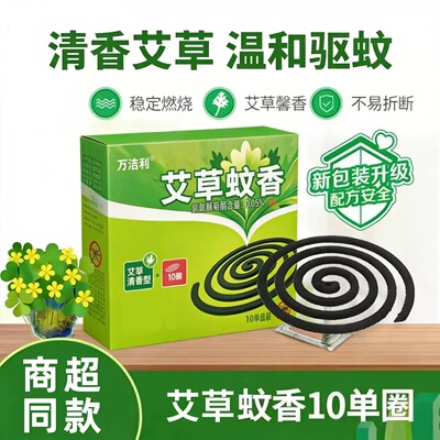 艾草清香盘式蚊香持久驱蚊