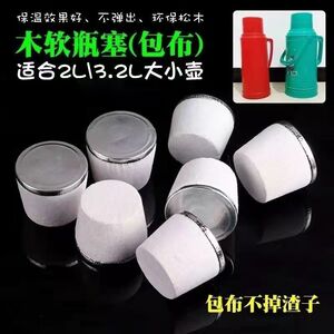家用热水瓶塞子暖瓶塞木暖壶塞茶瓶塞木塞子热水壶塞子水瓶盖塞