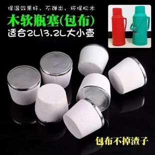 家用热水瓶塞子暖瓶塞木暖壶塞茶瓶塞木塞子热水壶塞子水瓶盖塞