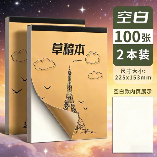 加厚白纸草稿本带撕线演算本分区设计学生考研数学打草验算用纸
