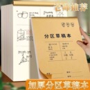 加厚分区草稿本学生数学演草纸数学公式 推算专用文稿纸学习用品