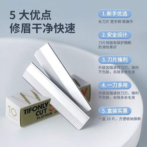 新手安全一刀多用修眉刀10片装