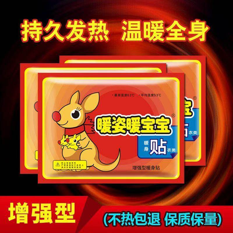 暖身贴63℃发热全身保暖防寒贴6-8小时持久发热暖宝宝,居家日用,保暖贴/热敷贴,淘宝优惠券,粉丝福利购,淘宝优惠卷