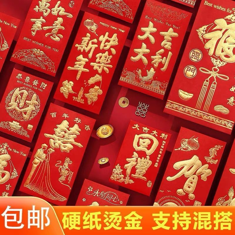 红包春节硬卡纸利是封婚庆婚礼结婚新年创意红包永吉百元红包袋