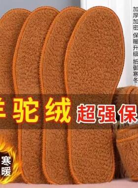 驼绒冬季保暖鞋垫加绒加厚