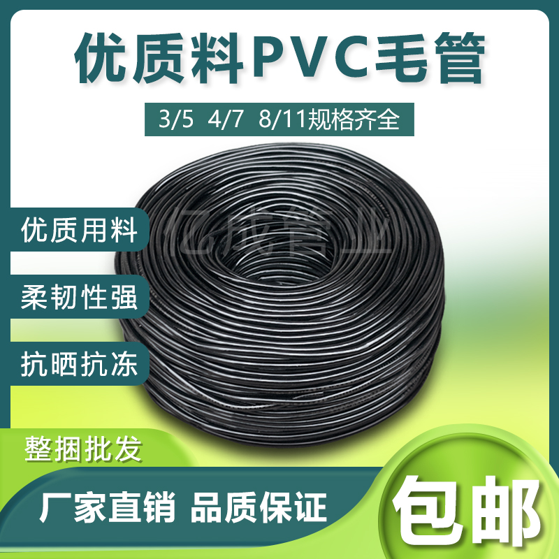 4/7全新料毛管果园自动微喷811大棚滴灌管35滴箭pe管农用水肥灌溉