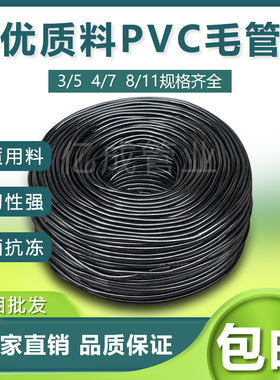 4/7全新料毛管果园自动微喷811大棚滴灌管35滴箭pe管农用水肥灌溉