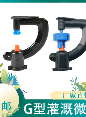 农用纤维杆地插微喷头果园旋转自动灌溉园艺温室大棚雾化吊喷神器