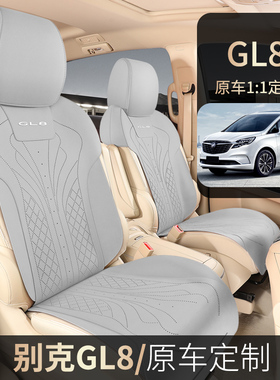 别克GL8专用坐垫652T半包四季ES陆尊7座椅套陆上公务舱汽车七座垫