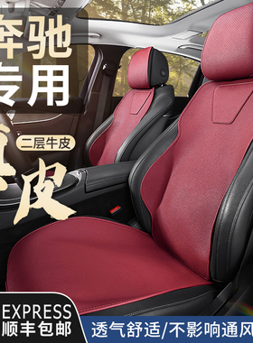 奔驰e300l汽车坐垫真皮c260lglcglk座椅套四季垫glb220gla200座垫