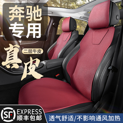 奔驰e300l汽车坐垫真皮c260l四季