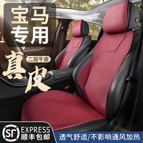 宝马5系真皮专用四季汽车坐垫