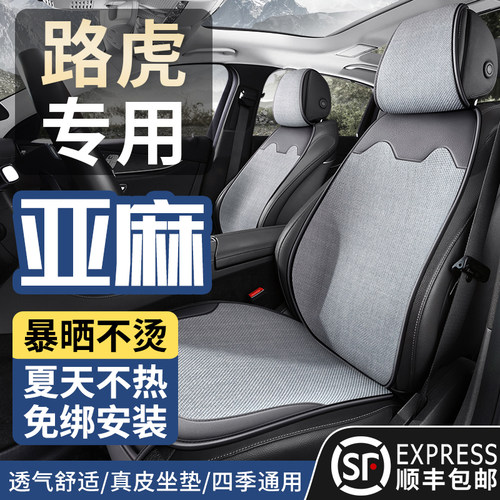 路虎发现运动版汽车坐垫亚麻四季