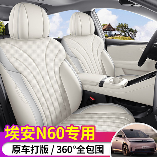 埃安N60打孔皮汽车坐垫全包专用