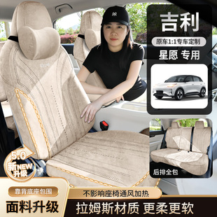 适用于吉利星愿专用座套拉姆斯翻毛皮全包通风座椅套四季 汽车坐垫