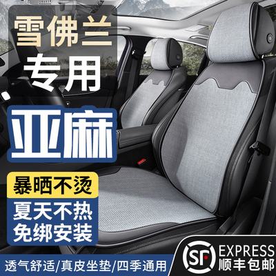 雪佛兰新款专用汽车坐垫亚麻真皮