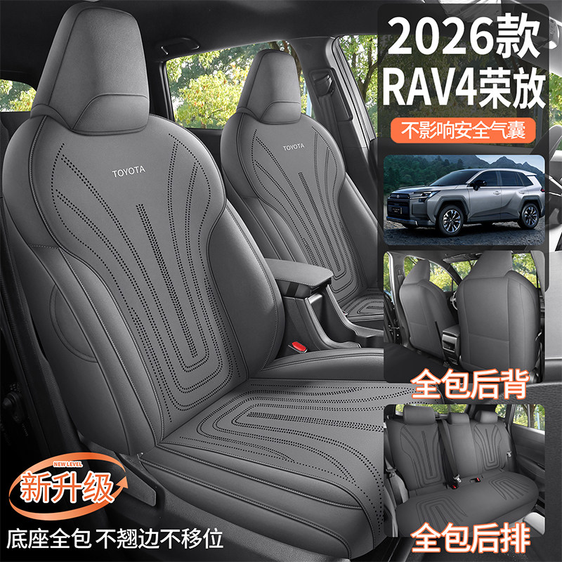 26款丰田RAV4荣放坐垫专用翻毛皮座椅套四季通用全包汽车座垫内饰