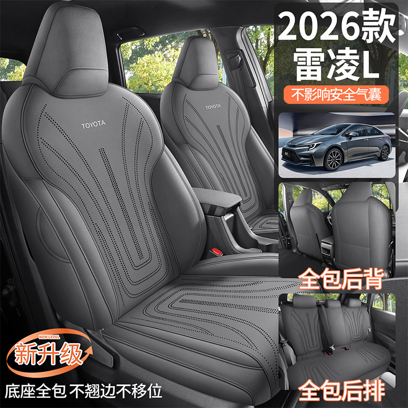 2026款丰田雷凌L专用汽车坐垫全包围透气座垫翻毛皮马鞍垫座椅套