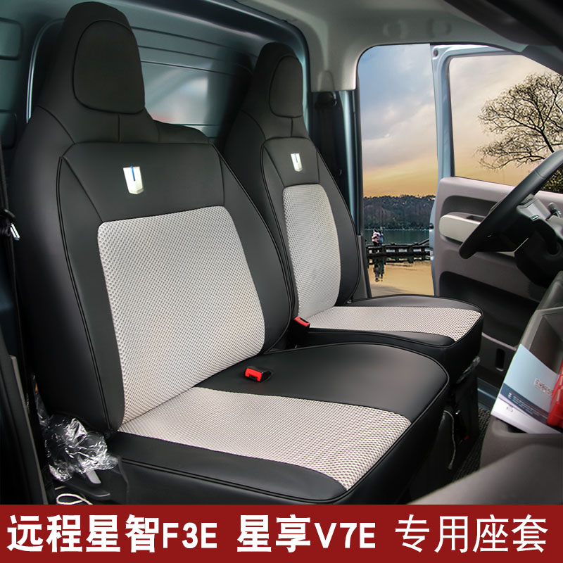 远程星享V7E星智F3E专用坐垫透气
