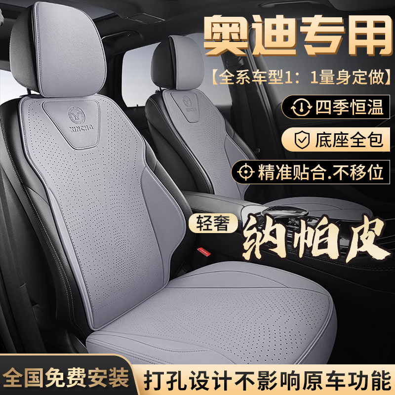 新款奥迪A6L专用汽车坐垫A4LA3Q2LQ3Q5L四季通用纳帕皮座套全包夏
