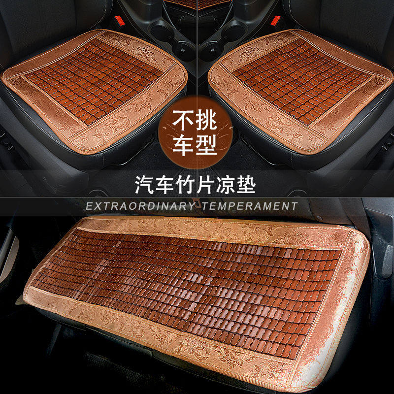 汽车坐垫夏季竹片麻将凉席垫单片座椅座垫小车三件套凉垫夏天用品在类目 汽车/用品/配件/改装, 汽车用品/内饰品, 安全座椅凉席中 - 来自Buy2taobao.com提供专业的淘宝代购服务