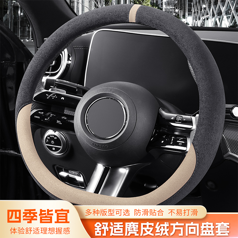 透气麂皮绒防滑汽车方向盘套把套
