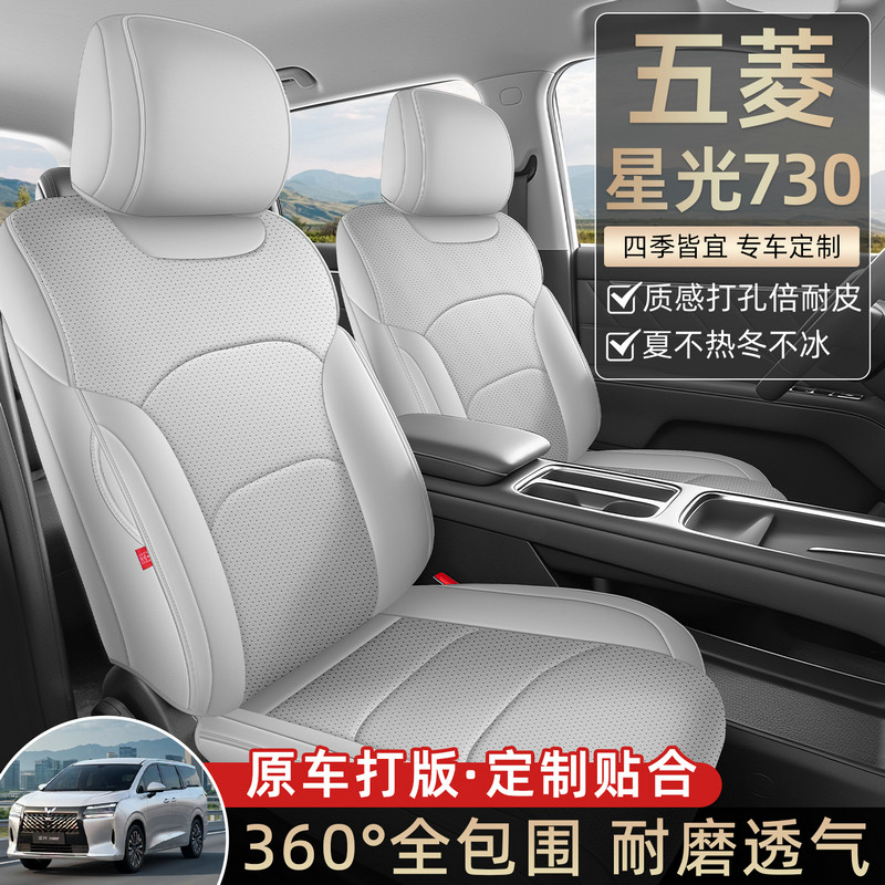 26新款定制五菱星光730汽车坐垫图片