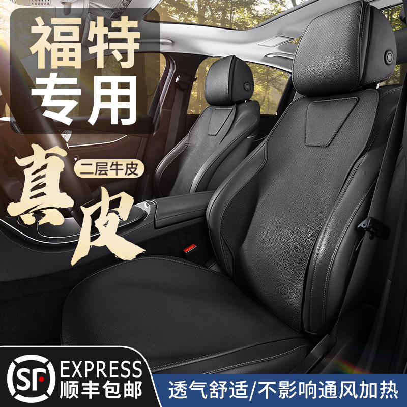 福特蒙迪欧汽车坐垫真皮专用四季