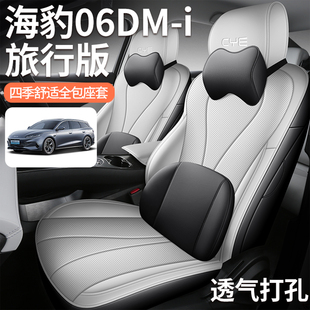 比亚迪海豹06DMi旅行版 汽车坐垫全包打孔皮座椅套 专用座套2025款