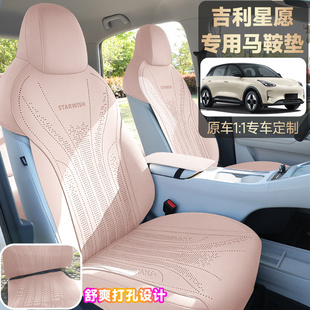 吉利星愿专用汽车座套定制透气通风翻毛皮坐垫全包围四季座椅套
