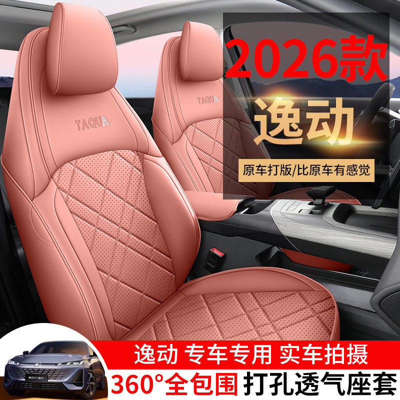 2026款第四代长安逸动专用汽车坐垫四季通用全包围座套皮革座椅套