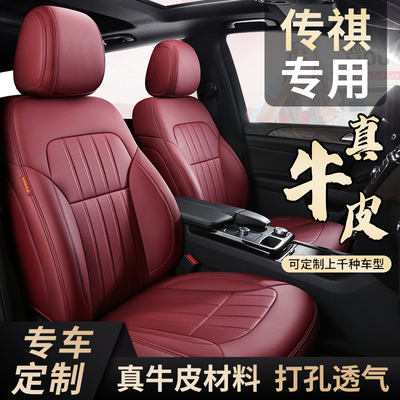 广汽传祺M8专用座套真皮四季全包