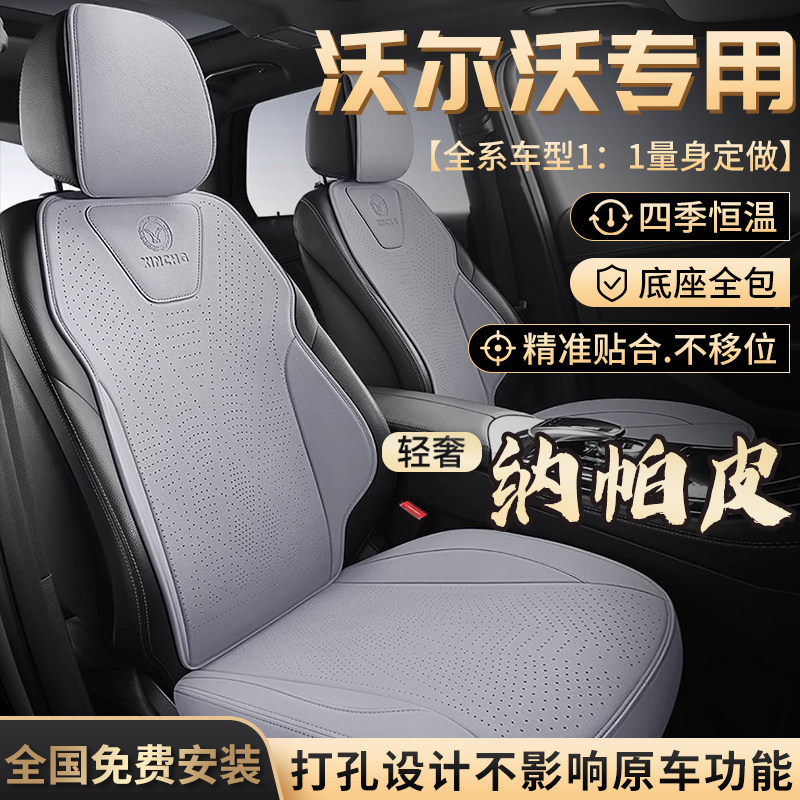 沃尔沃新款全包真皮专用汽车坐垫