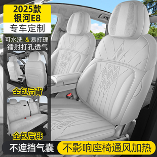 吉利银河E8翻毛皮马鞍垫专用型四季 通用座椅套全包汽车坐垫皮座套