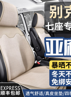别克GL8专用汽车坐垫gl8亚麻真皮7座套gl6座椅套世纪座垫四季通用