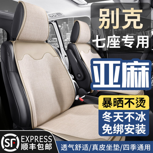 别克GL8专用汽车坐垫亚麻真四季