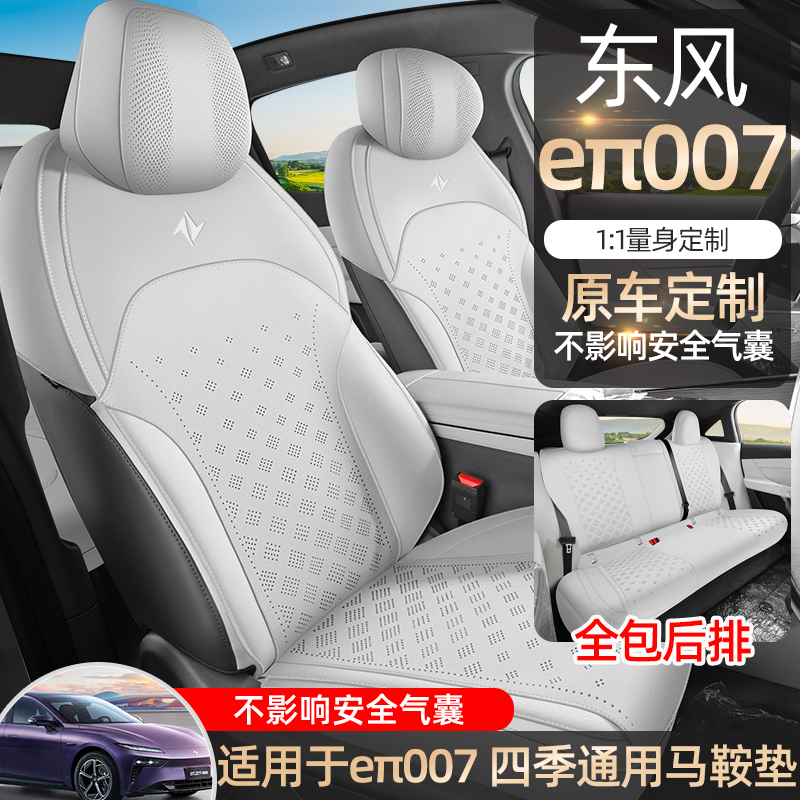 东风奕派eπ007翻毛皮汽车坐垫
