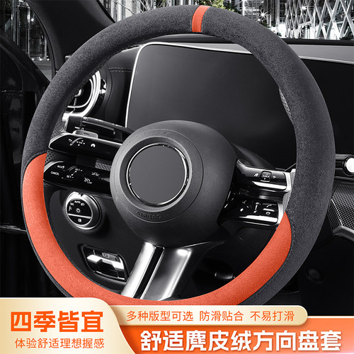 透气麂皮绒防滑汽车方向盘套把套