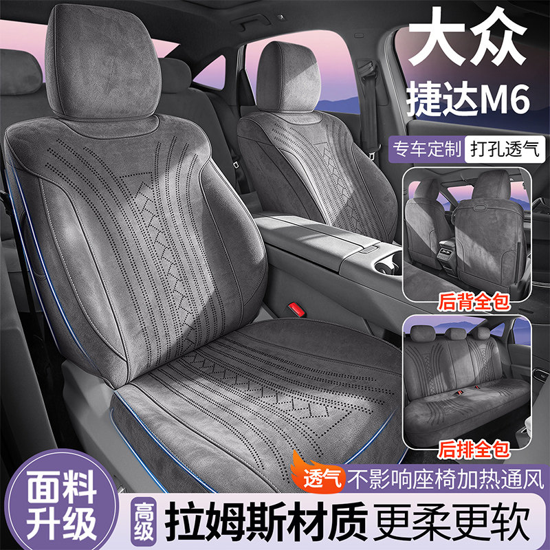 27新款捷达M6专用汽车座套四季通用坐垫拉姆斯全包围翻毛皮座椅套