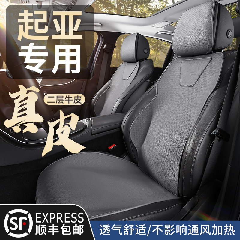 起亚k3专用真皮四季汽车坐垫