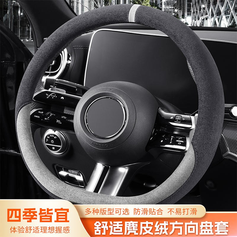 透气麂皮绒防滑汽车方向盘套把套