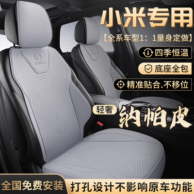 小米新款专用全包汽车坐垫纳帕皮